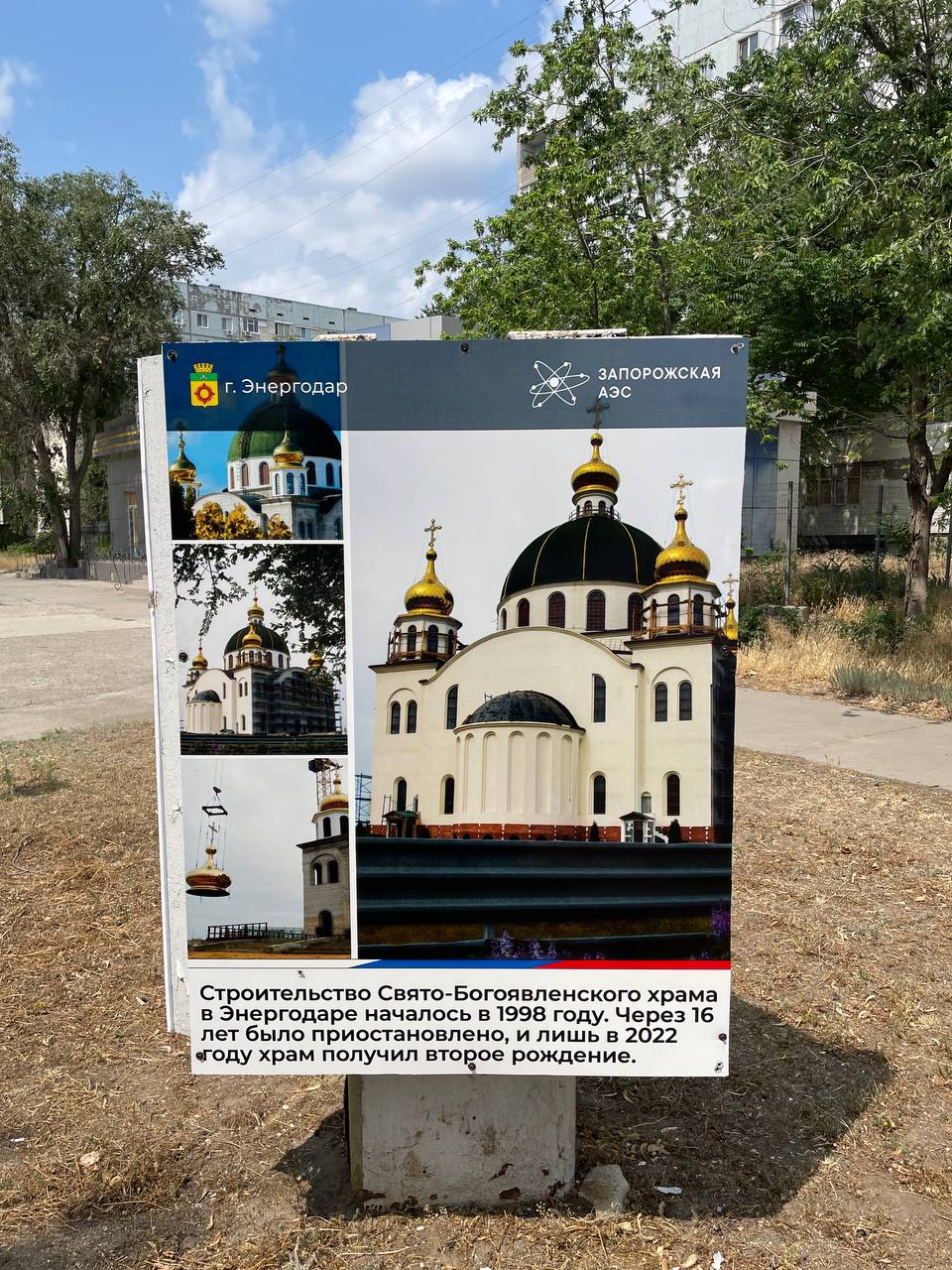 Оформление Дня Города Энергодар