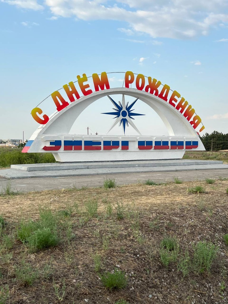 Оформление Дня Города Энергодар